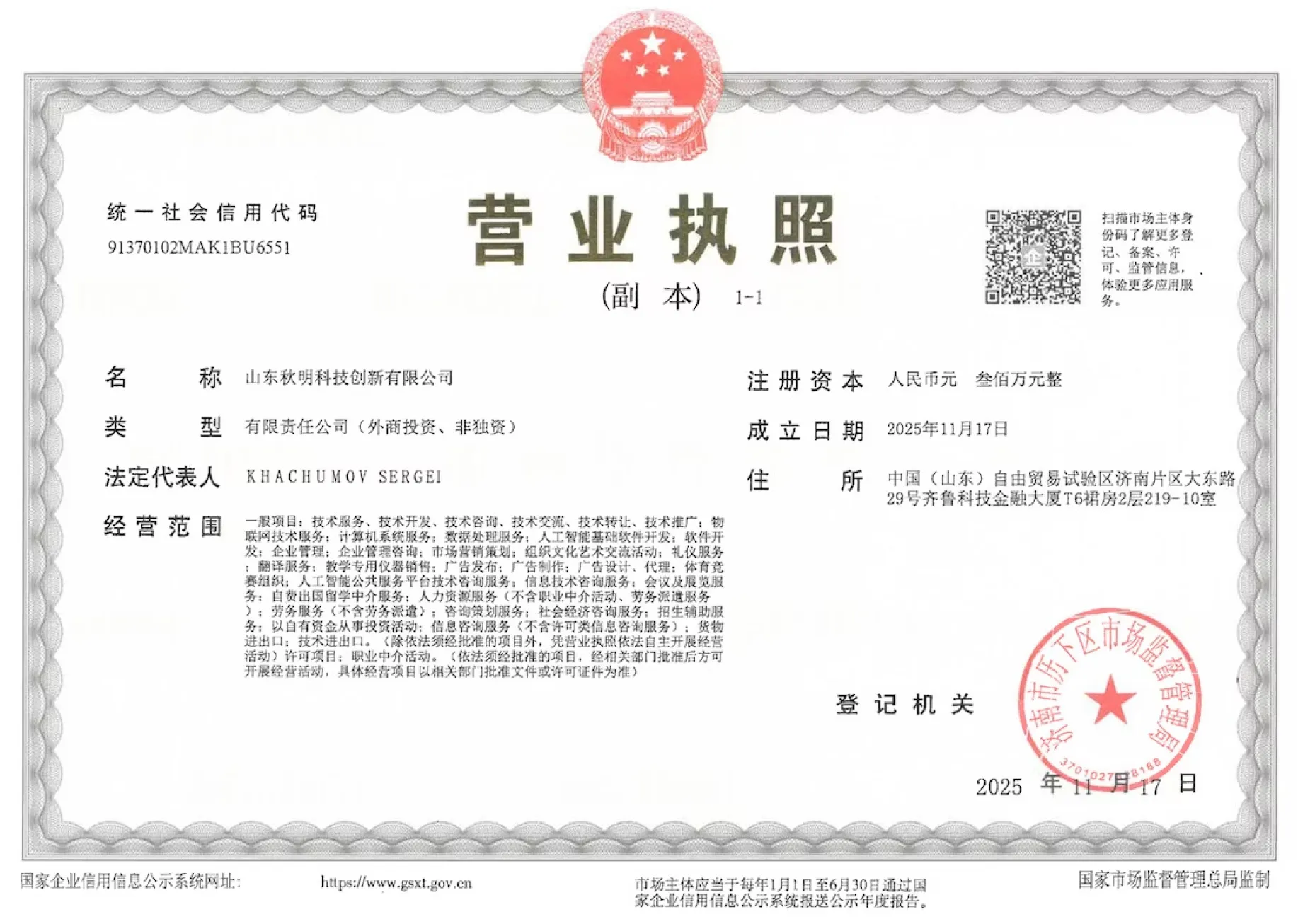 Офис China Dreams